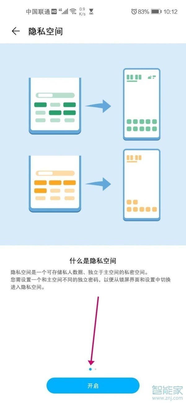 手机的隐藏空间在哪