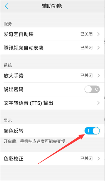 oppor17怎么设置颜色反转