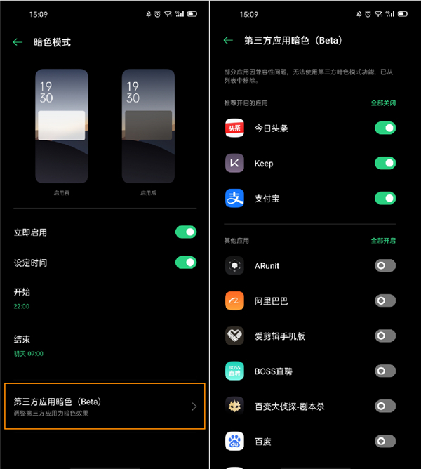 OPPO手机怎么进入暗黑模式