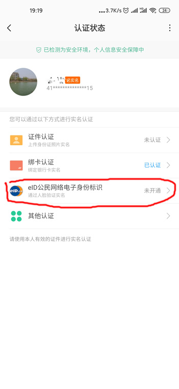 小米nfc如何添加身份证