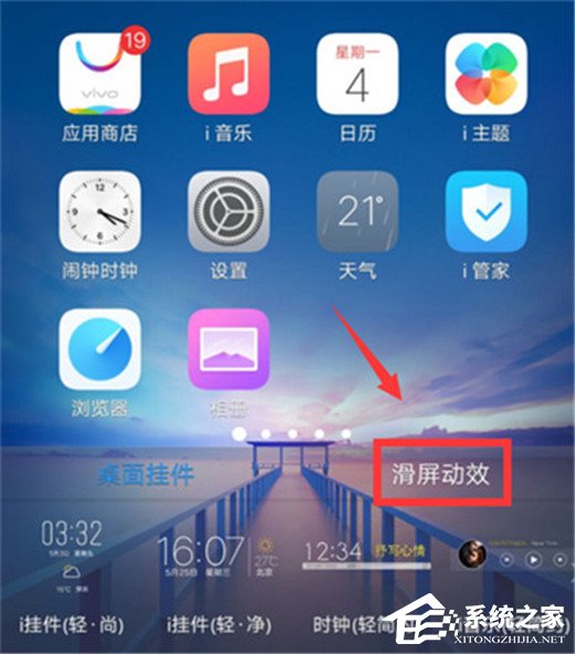 vivo nex双屏版怎么设置滑屏特效？vivo nex双屏版设置滑屏特效的方法