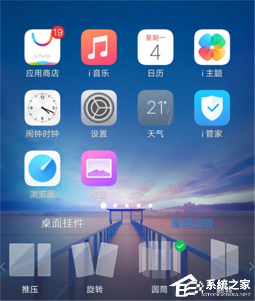 vivo nex双屏版怎么设置滑屏特效？vivo nex双屏版设置滑屏特效的方法