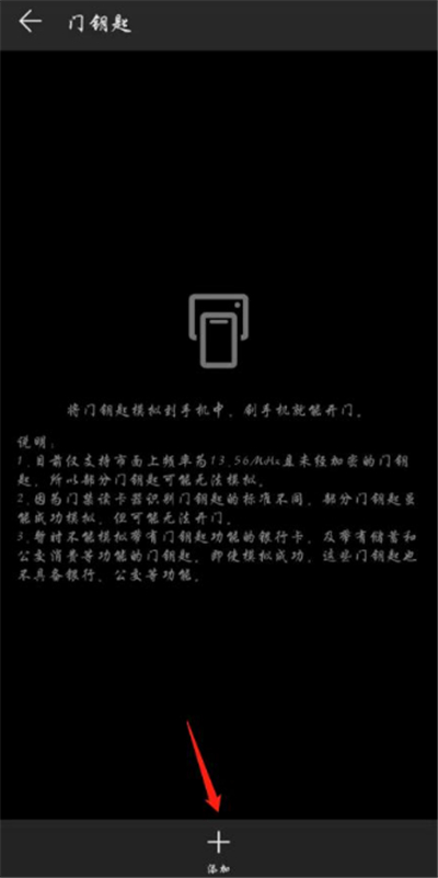 华为mate30门禁卡设置