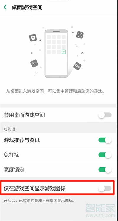 oppo手机如何隐藏游戏不会在桌面