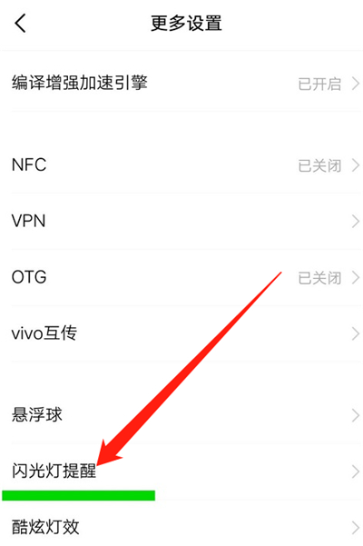 vivox30来电闪光灯怎么设置