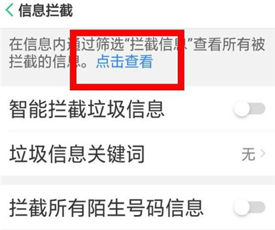 oppo怎么查看拦截短信