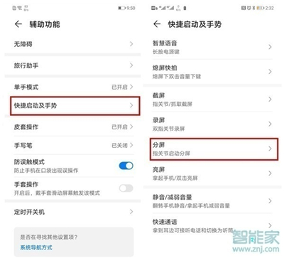 华为畅享9s如何分屏