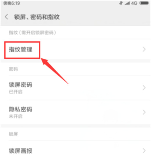 小米10怎么设置指纹解锁