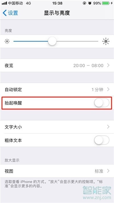 iphone抬手亮屏怎么关