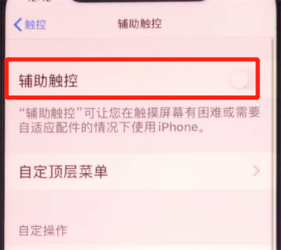 iphone11屏幕小圆球怎么设置