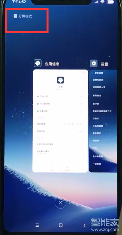 小米8分屏设置在哪里