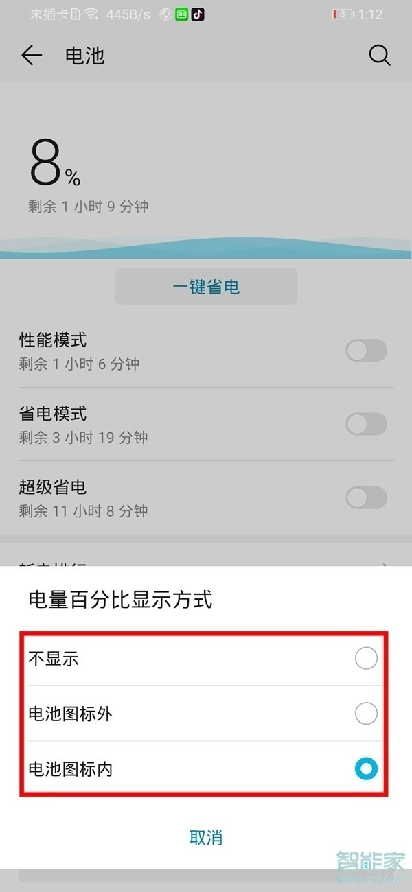 华为mate30pro电池百分比怎么设置