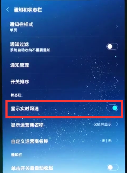 小米8中显示网速的具体方法