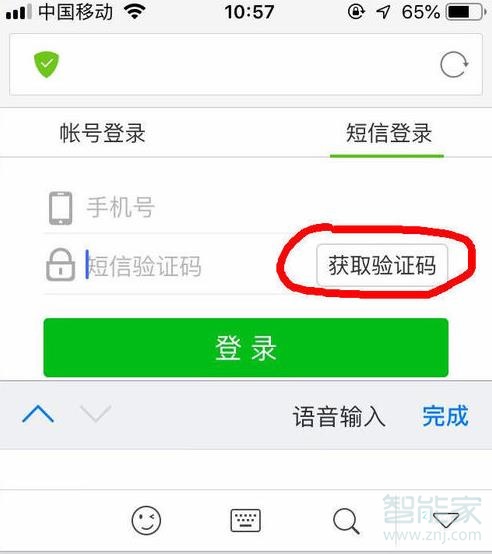 苹果验证码自动填充怎么设置