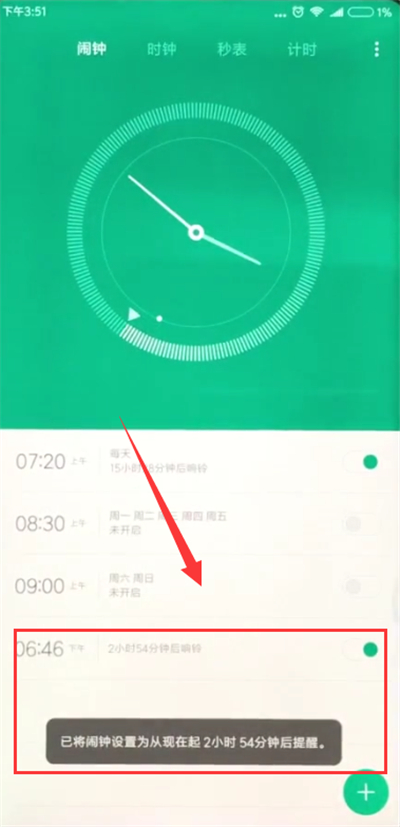 小米mix2s设置闹钟的操作步骤