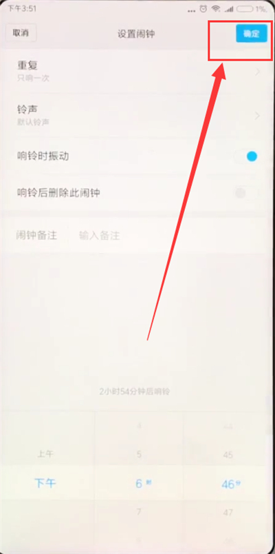 小米mix2s设置闹钟的操作步骤
