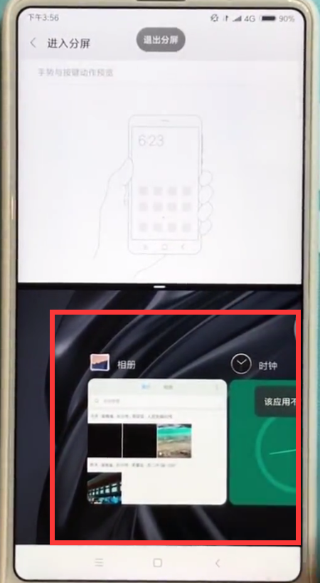 小米mix2s中快速分屏的简单方法