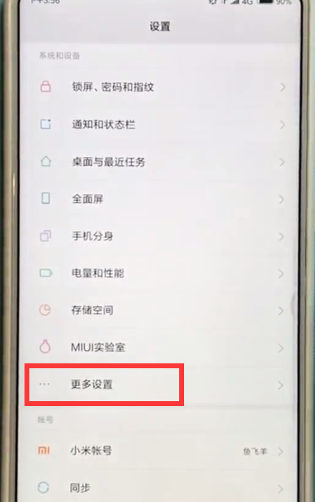 小米mix2s中快速分屏的简单方法