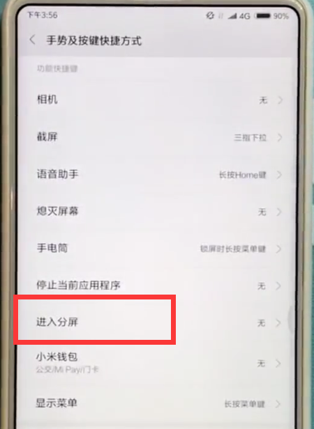 小米mix2s中快速分屏的简单方法