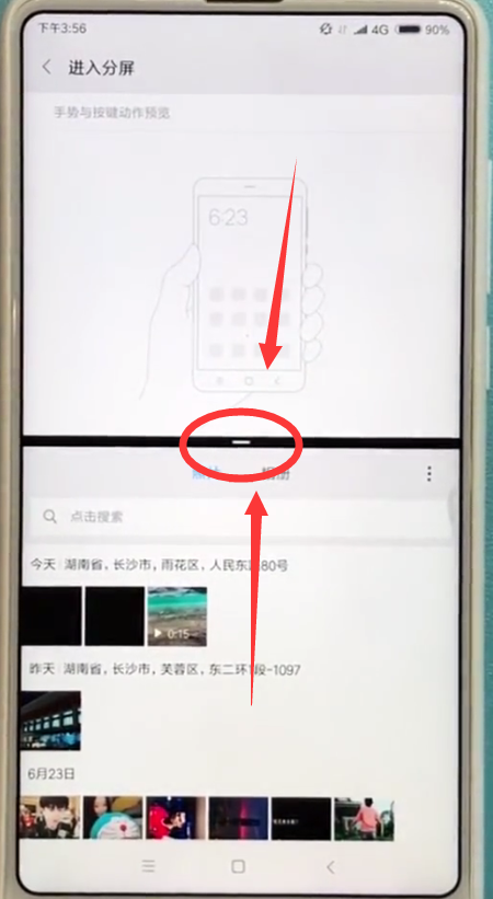 小米mix2s中快速分屏的简单方法