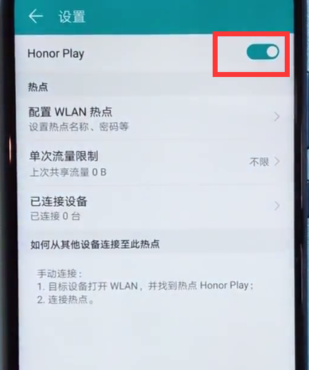荣耀play打开个人热点的简单方法