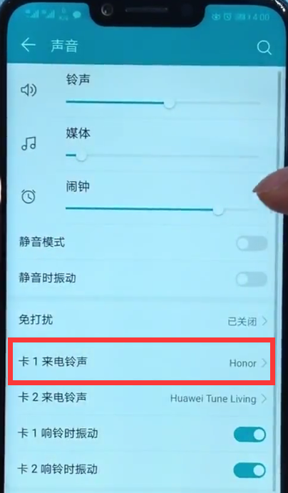 荣耀play中更换铃声的详细步骤