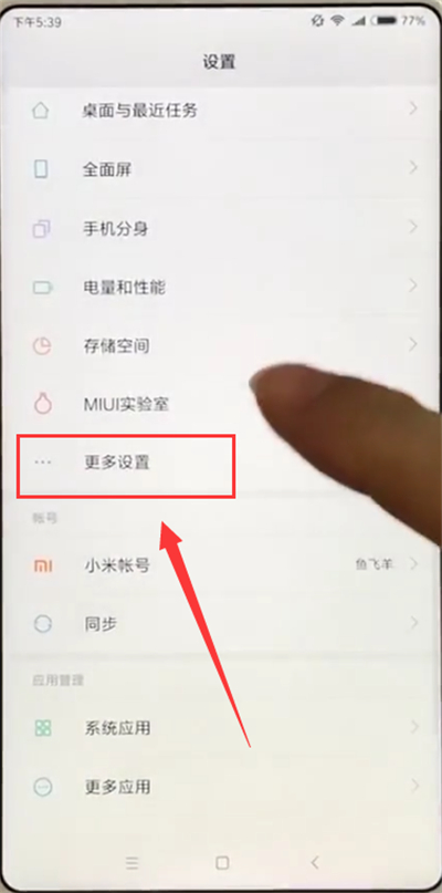 小米max2s打开悬浮球的详细方法