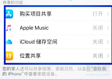 苹果家人共享怎么设置