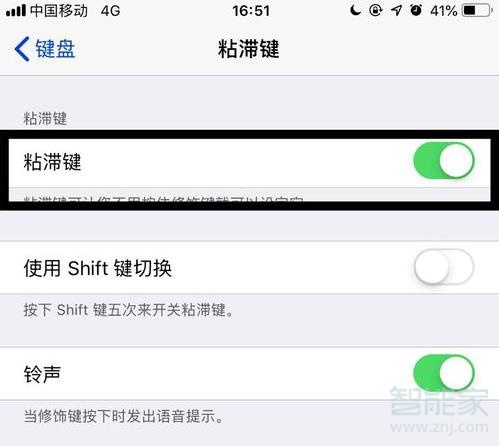 苹果手机粘滞键怎么用