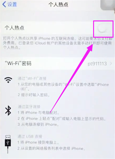 苹果6plus中打开个人热点的简单步骤