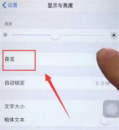 苹果6plus中打开护眼模式的简单方法