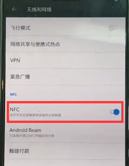 一加6打开nfc的简单方法