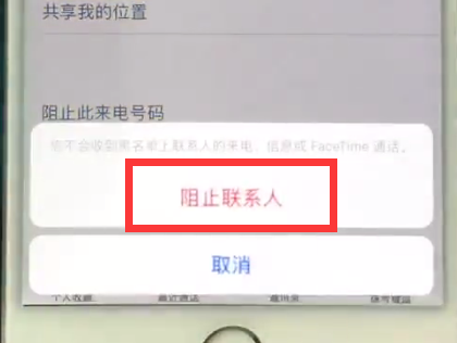 iphone6中进行阻止来电的操作步骤