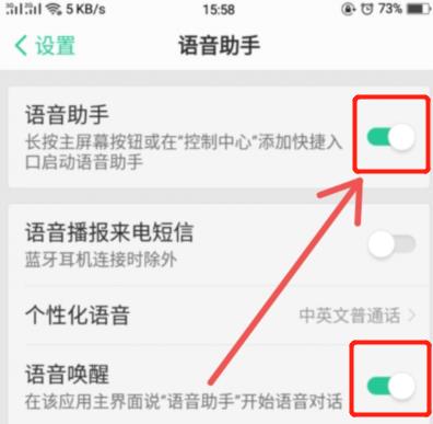 oppo手机怎么关闭语音助手