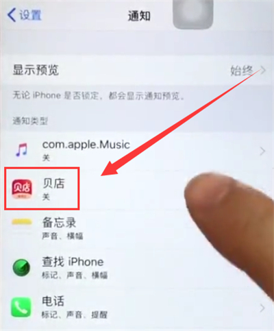 苹果6plus中关闭APP通知的简单步骤