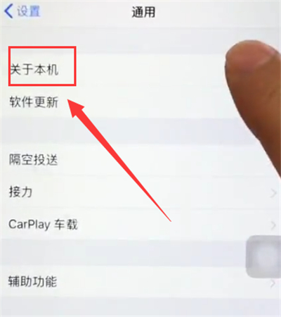 苹果6plus查看本机序列号的图文方法