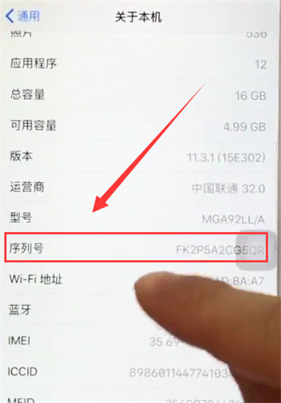 苹果6plus查看本机序列号的图文方法