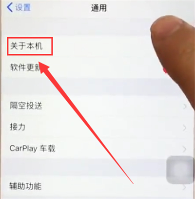 苹果6plus查询是不是正品的简单步骤