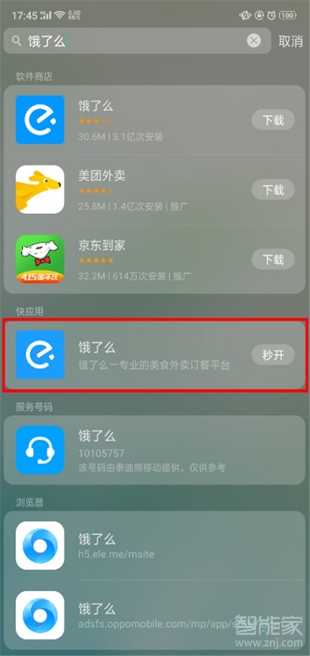 vivo快应用在什么位置