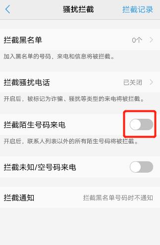 vivo怎么设置陌生号码打不进来