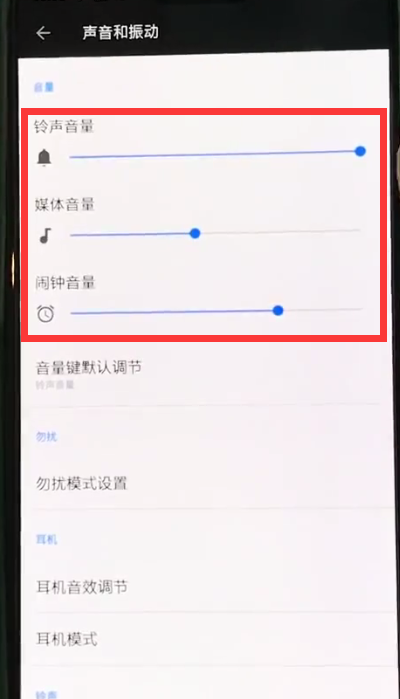 一加6中调整声音大小的操作步骤