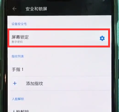 一加6中设置锁屏密码的简单步骤
