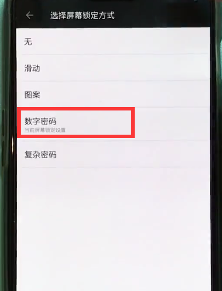 一加6中设置锁屏密码的简单步骤