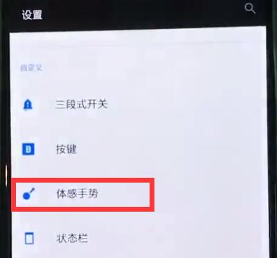 一加6开启翻转静音的简单步骤