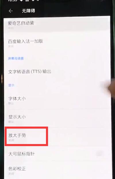一加6中开启放大手势的操作步骤