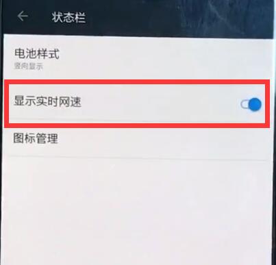 一加6中显示网速的操作步骤