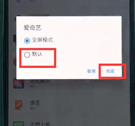 一加6中取消全屏的简单操作