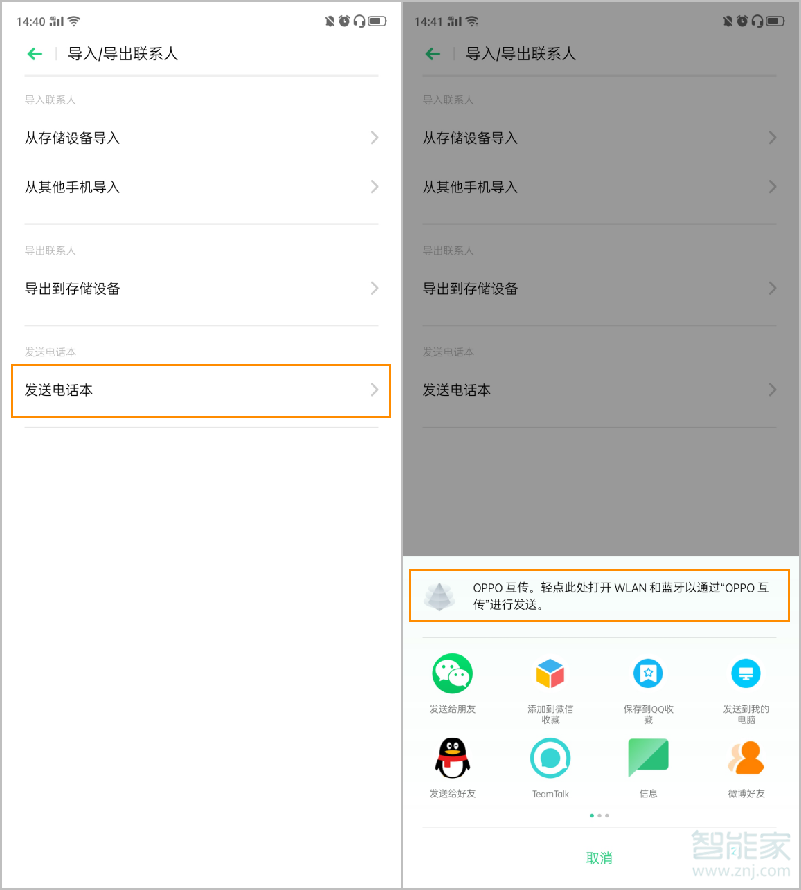 opporeno2联系人批量导入/导出在哪设置