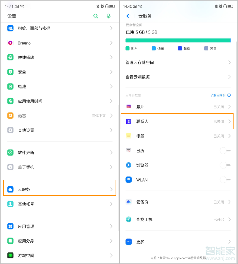 opporeno2联系人批量导入/导出在哪设置