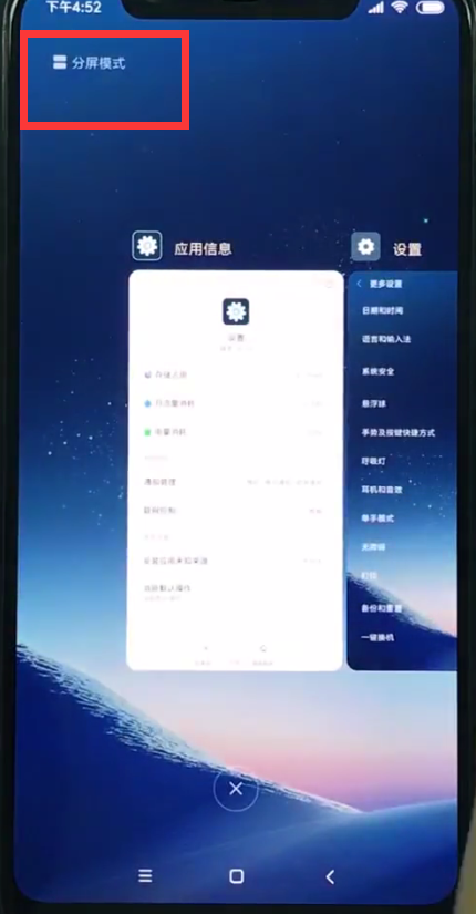 小米8快速开启分屏的教程